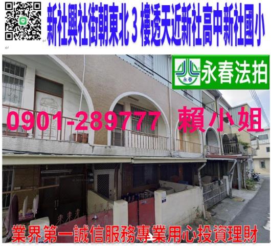 新社透天法拍-1