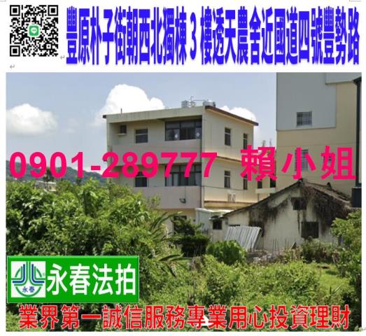 豐原透天法拍-1