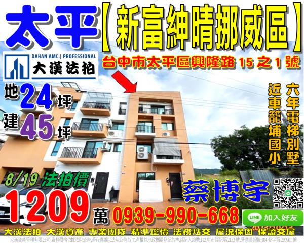 太平興隆路法拍屋透天