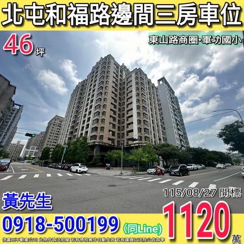 台中法拍大樓-1