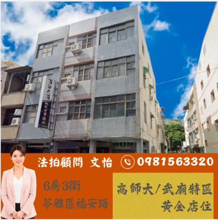 高雄苓雅透天法拍-1