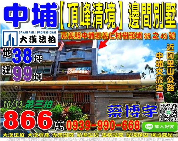 中埔法拍屋樹頭埔透天