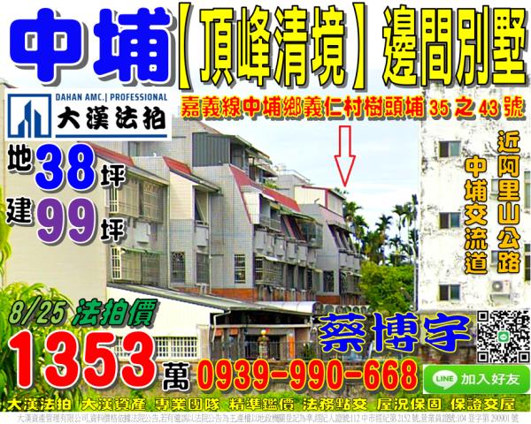 中埔法拍屋樹頭埔透天