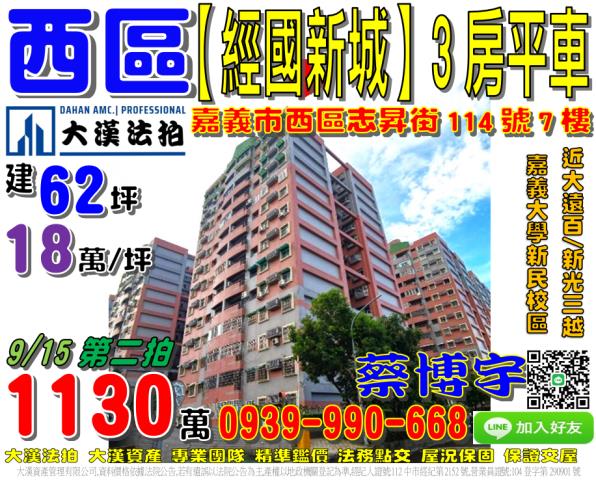 西區志昇街經國新城