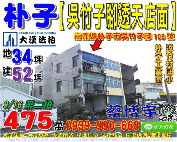 朴子市吳竹子腳法拍屋