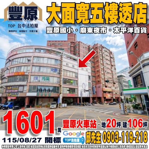 承明法拍｜台中豐原區
