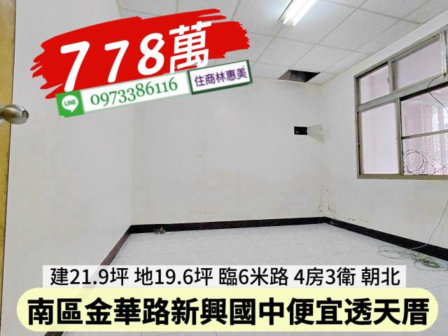台南南區透天-5