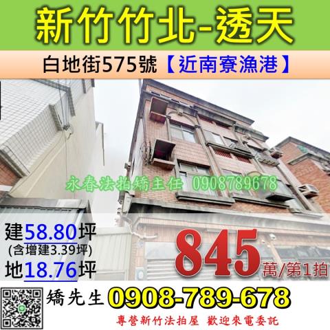 新竹竹北透天法拍-1