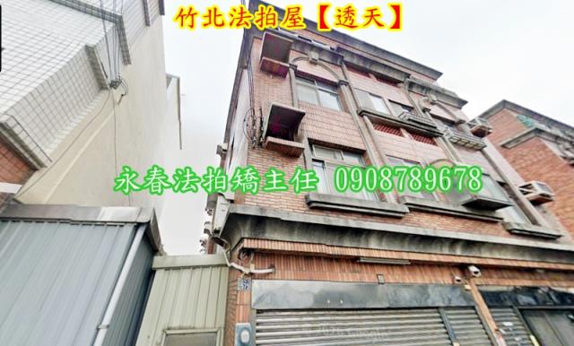 新竹竹北透天法拍-2