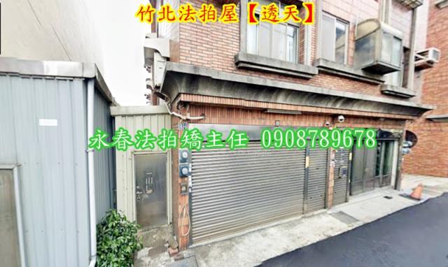 新竹竹北透天法拍-3