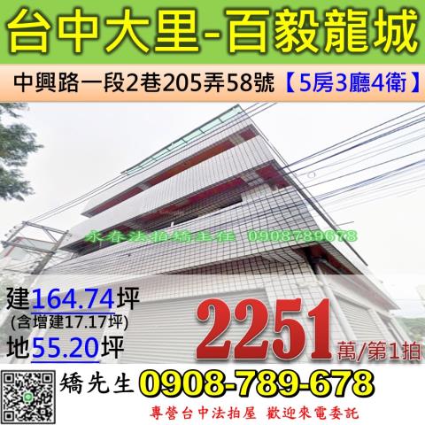 台中大里透天法拍-1