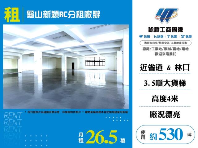 桃園龜山廠房-1