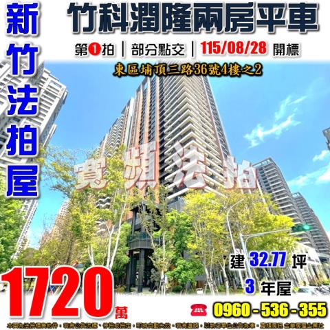 新竹東區法拍大樓-1