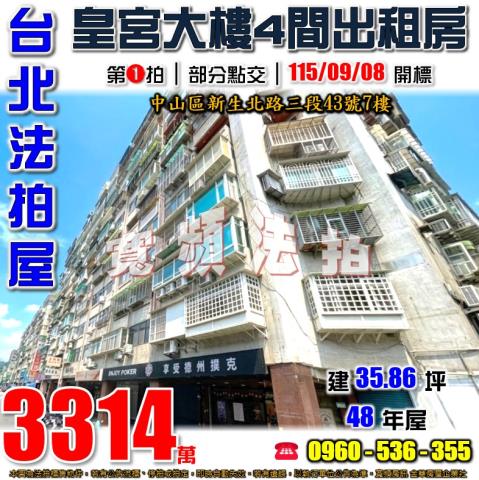 中山區法拍大樓-1
