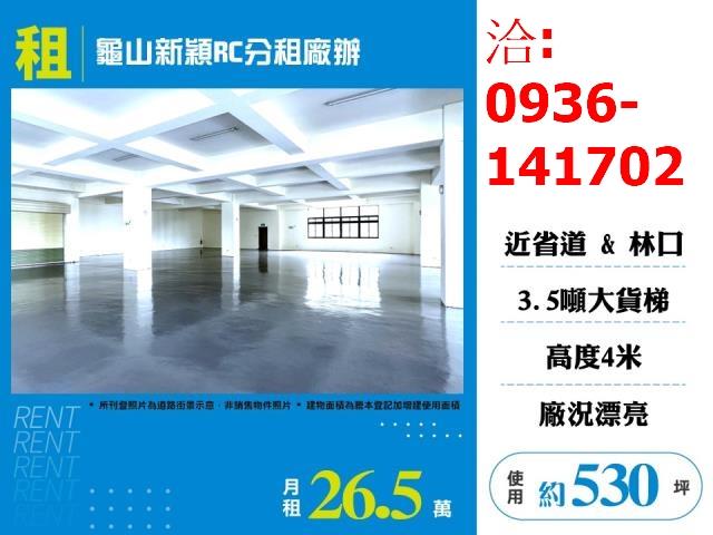 龜山廠房-1