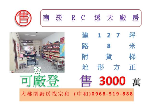 蘆竹廠房-1
