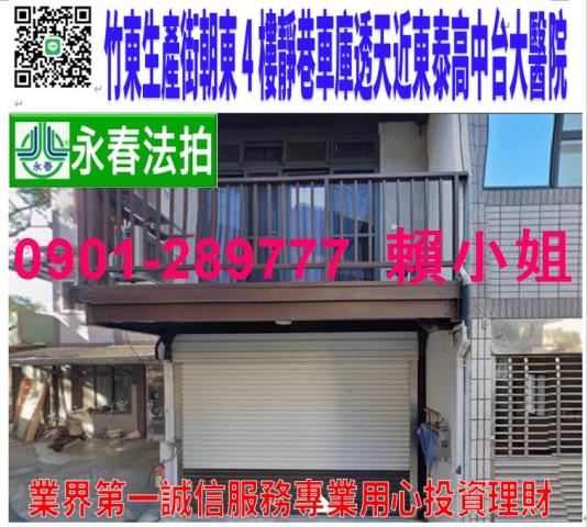新竹法拍透天-1