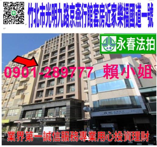 新竹法拍大樓-1