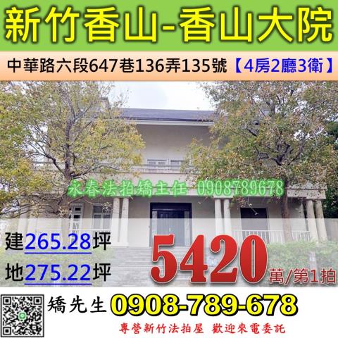 新竹透天法拍-1