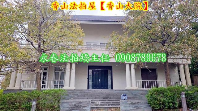 新竹透天法拍-2