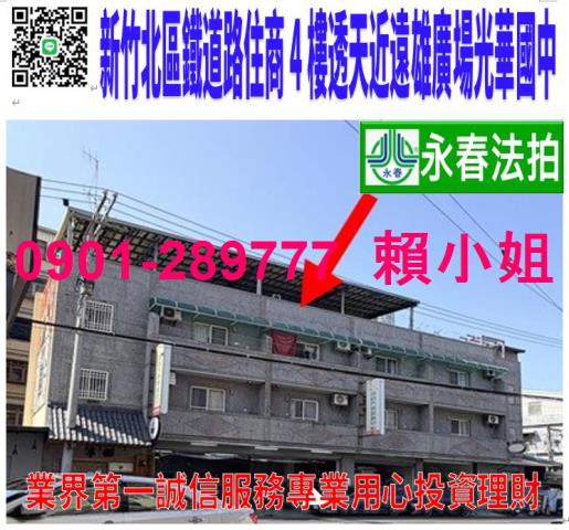 新竹拍賣透天-1