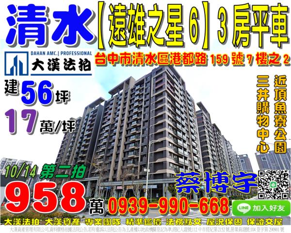 清水遠雄之星6法拍屋