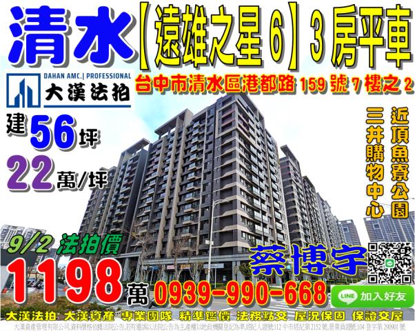 清水法拍屋遠雄之星6