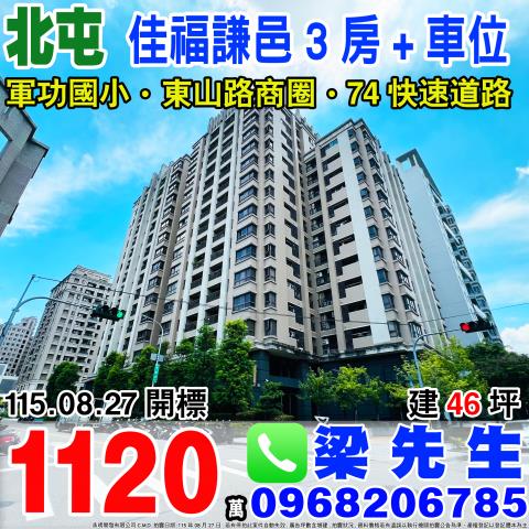 台中北屯大樓法拍-1
