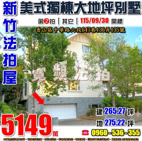 新竹香山透天拍賣-1