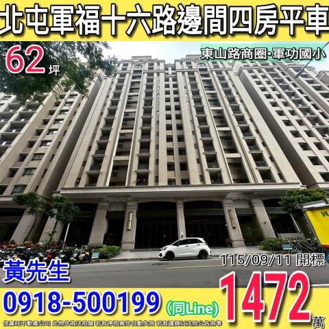 北屯大樓法拍-1