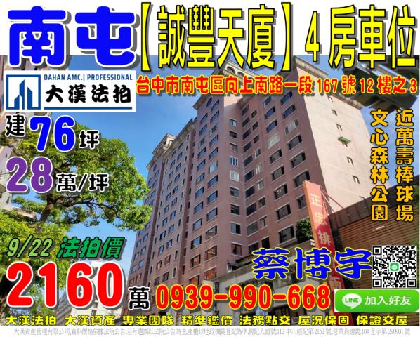 南屯五期誠豐天廈法拍