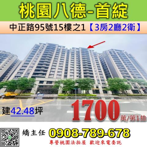 桃園大樓法拍-1