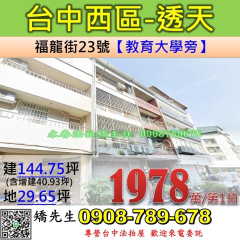 台中西區透天法拍-1