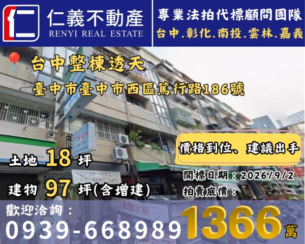 西區法拍透天-1