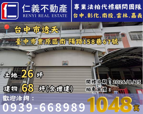 台中透天法拍-1