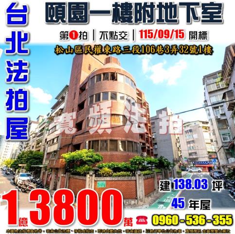台北松山華廈法拍-1
