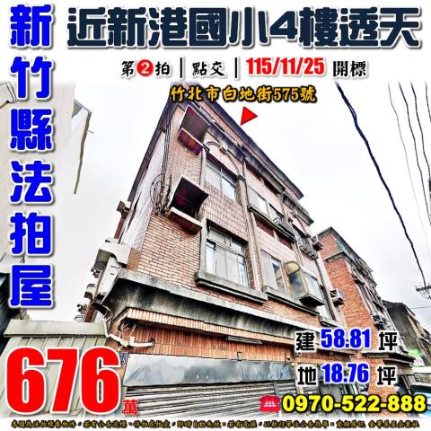 竹北市白地街4樓透天