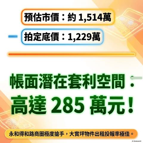 永和法拍華廈-13