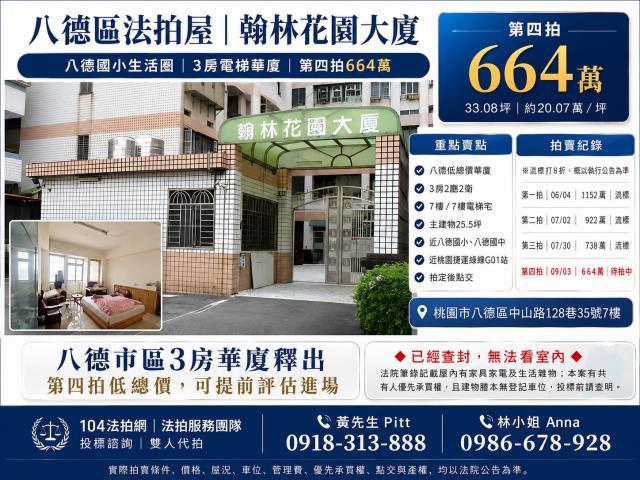 桃園華廈法拍-1