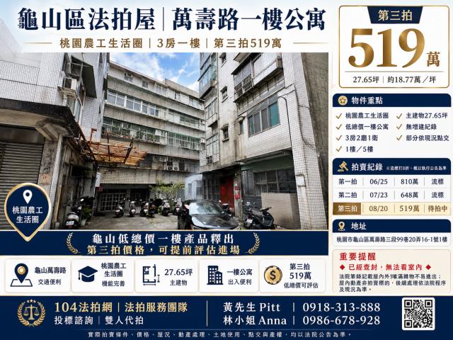 桃園公寓拍賣-1