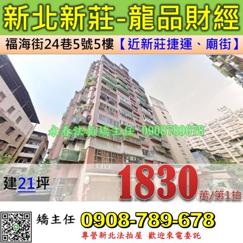 新莊拍賣大樓-1