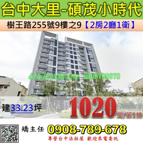 台中法拍大樓-1