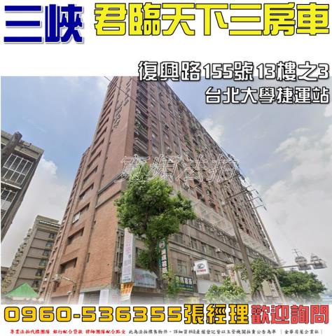 三峽法拍大樓-1