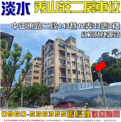 淡水法拍華廈-1