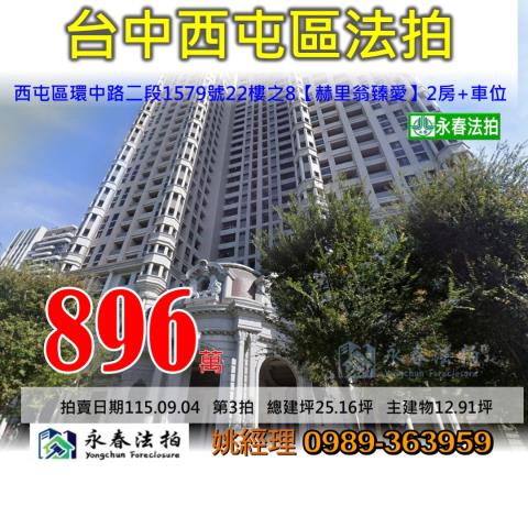台中西屯大樓法拍-1