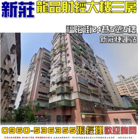新莊大樓法拍-1