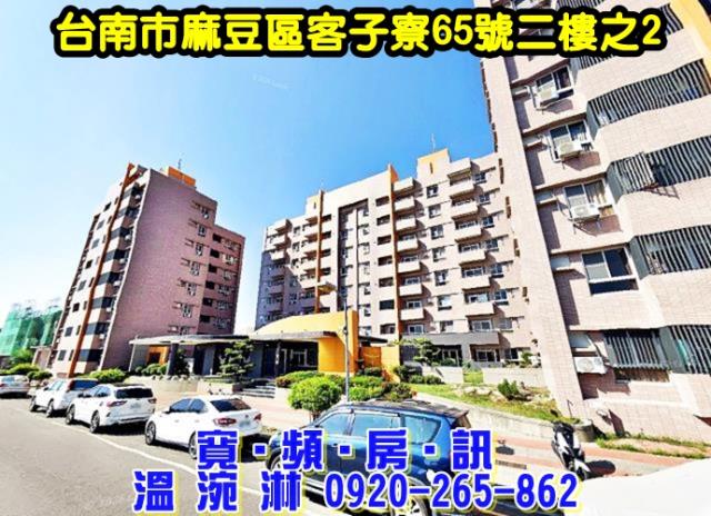 台南麻豆華廈法拍-1
