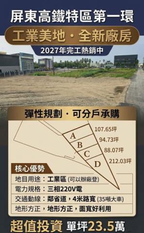 屏東市廠房-2