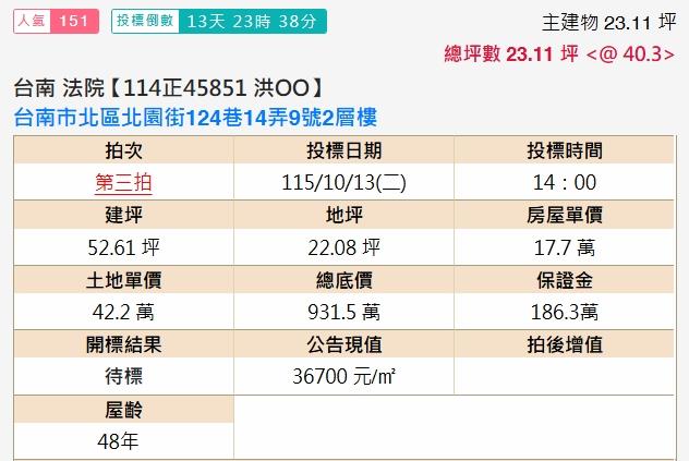 台南法拍透天-2