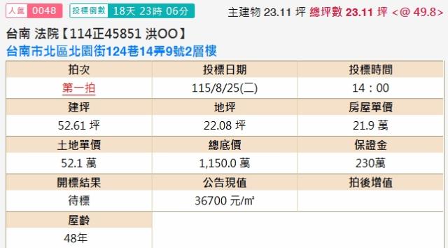 台南法拍透天-2